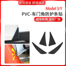 跨境适用特斯拉车门防撞条外贸modely/3装饰汽车门槛保护条贴批发