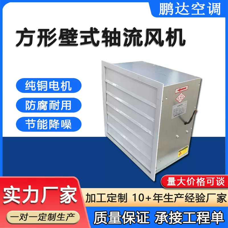 XBDZ系列新型壁式轴流风机 低噪音方形轴流风机 工业排风通风设备