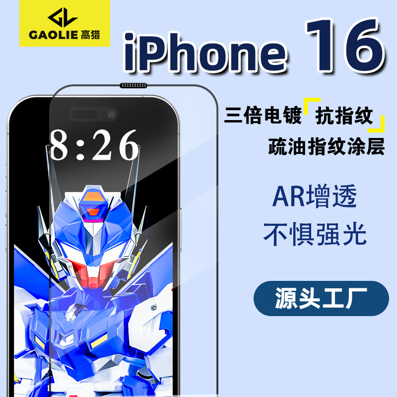 Suitable for iPhone16 dust-free warehouse apple tempered film 15promax full screen 14 anti-peep 13 seconds sticker phone film