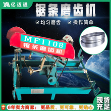 木工机械设备MF-1108锯条磨齿机 带锯条小型自动磨齿机研磨机