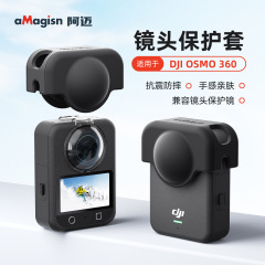 aMagisn阿迈DJI OSMO 360镜头保护套硅胶保护套大疆运动相机防护