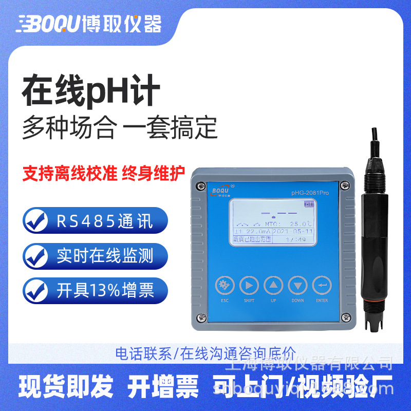 博取pHG-2081PRO型工业pH计中文菜单操作显示带温补在线仪表ph计