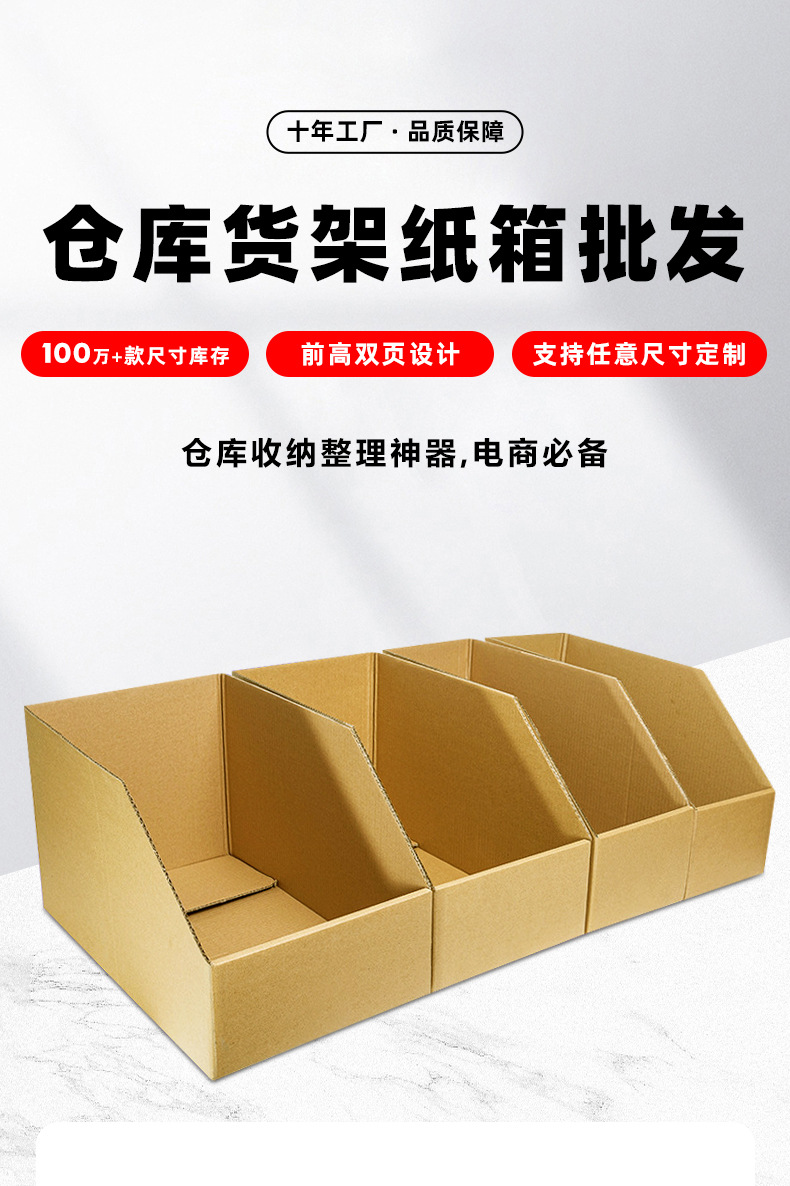 货架纸箱 (1).jpg