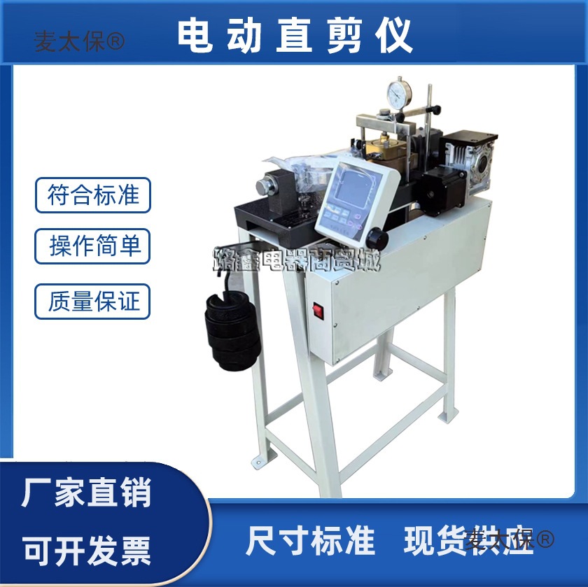 应变控制式直剪仪轻便剪力仪全自动电动四联等应变二速三速麦太保