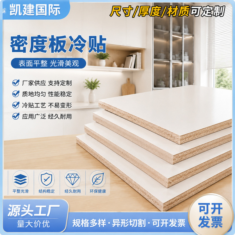 Manufacturer Supplies Density Board with Cold-Pressed Pvc Veneer for Furniture Decoration, Back Panels That Can Be Carved and Washed, and Paint-Free Density Board