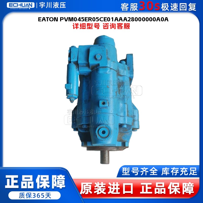 伊顿EATON PVM045ER05CE01AAA28000000A0A柱塞泵 全新原装 议价