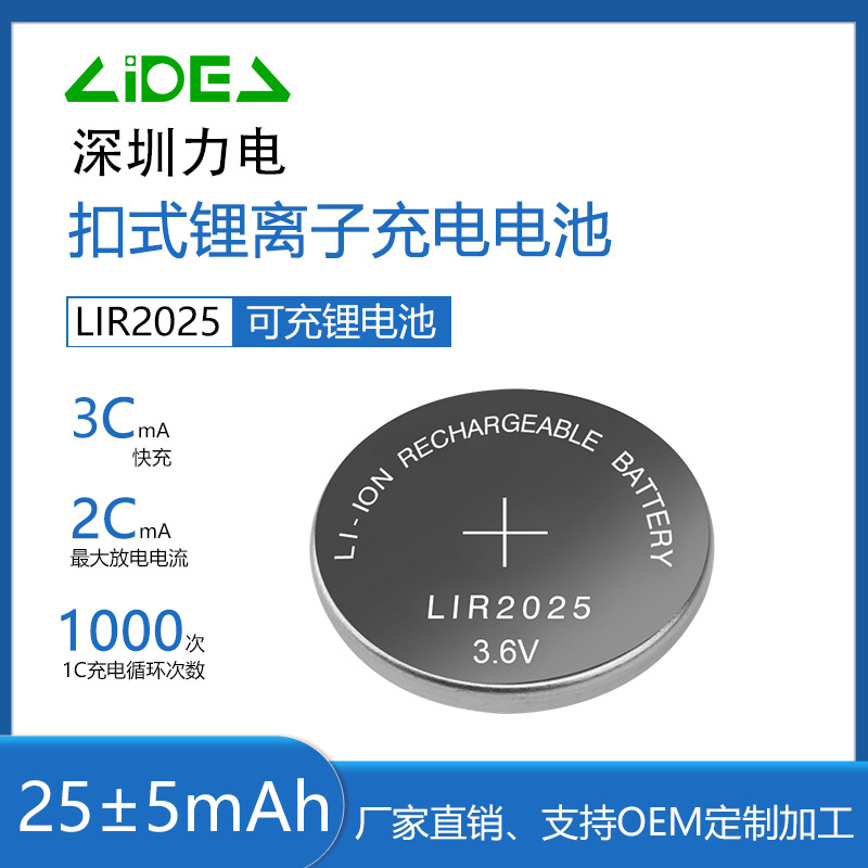 深圳工厂主板电源锂离子充电电池 LIR2025纽扣电池