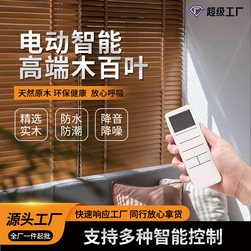 Electric Wooden Blinds Fuglin Sunshade Remote Control Office Study Living Room Blackout Adjustable Solid Wood Blinds Curtains