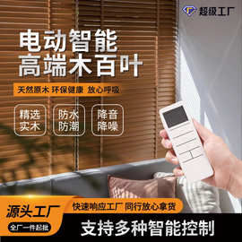电动木百叶富格琳遮阳遥控办公室书房客厅遮光升降实木百叶帘窗帘