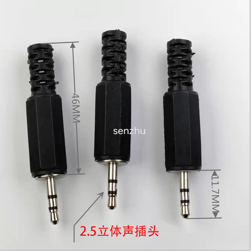 2.5耳机插头双声道立体声2.5耳机插针带塑料外壳内带接线孔插头