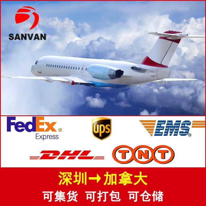 国际快递空运全国到加拿大波黑哈萨克斯坦德国英国法国荷兰东南亚