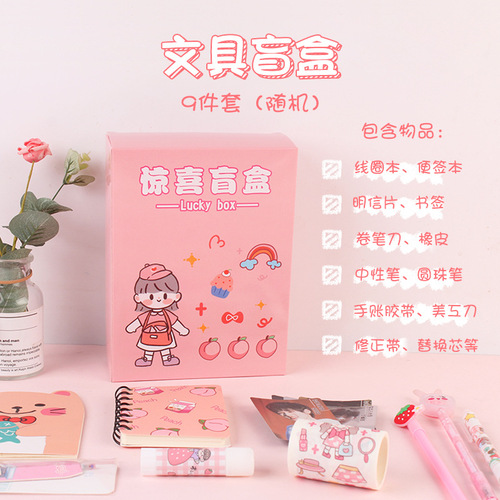 Stationery blind box gift box set elementary school birthday gift student prizes school stationery surprise blind box lucky box