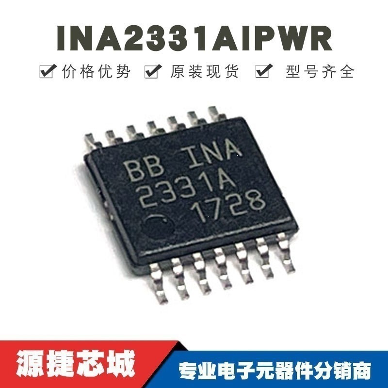 INA2331AIPWR 贴片TSSOP-14 丝印2331A 仪表放大器 全新原装正品