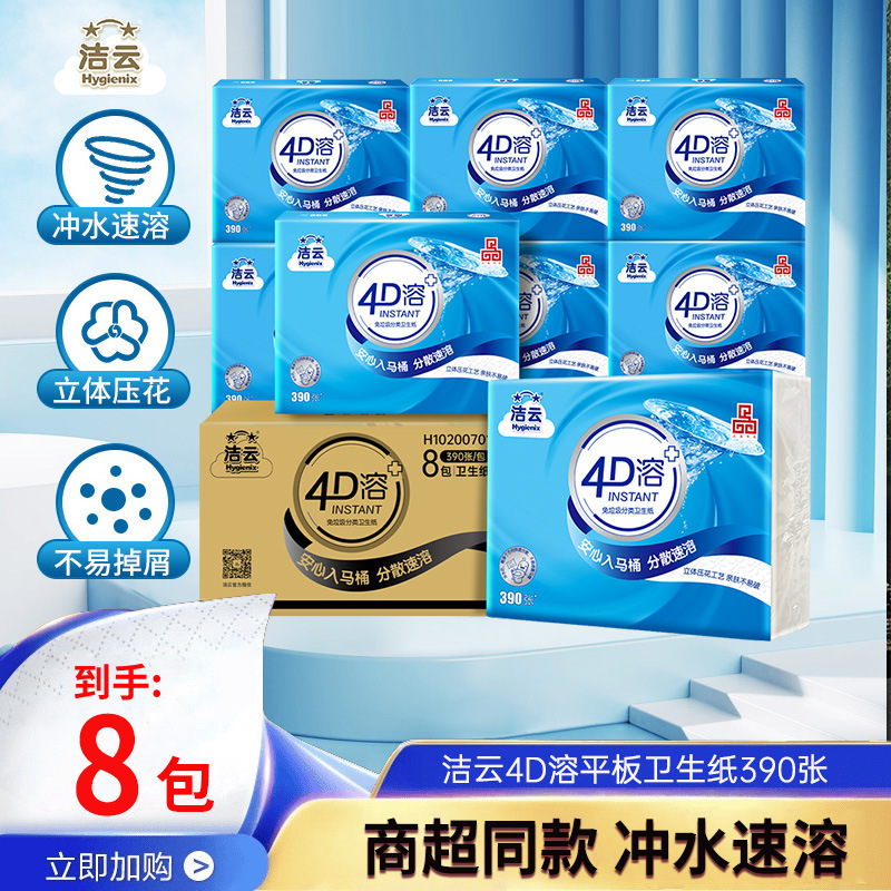 Jieyun 4D Soluble Square Toilet Paper 390 Sheets Whole Box Household Flat Paper Affordable Toilet Paper Soluble Toilet Paper