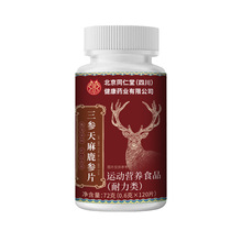 北京同仁堂四川三参天麻鹿参片72g（0.6g/片*120片）/瓶