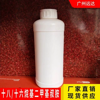 十八/十六烷基二甲基叔胺 防腐杀菌洗涤柔软抗静电乳化 现货