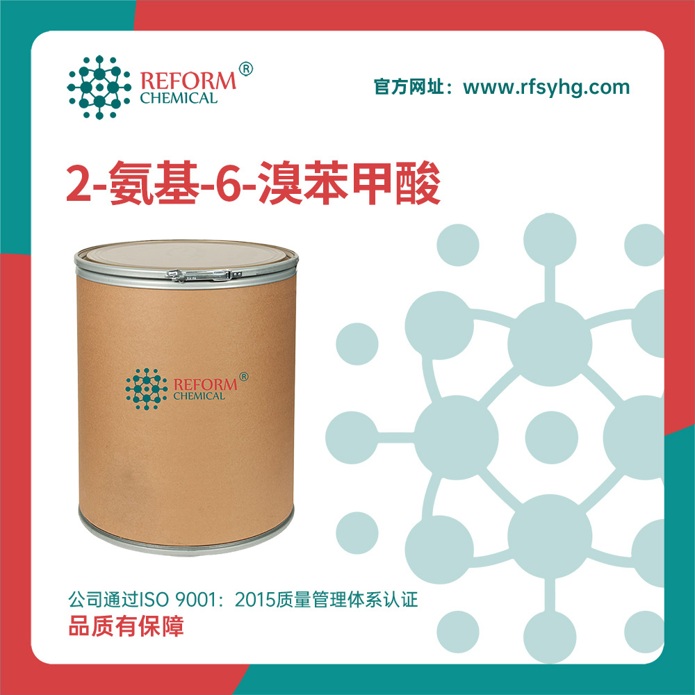 2-氨基-6-溴苯甲酸 有机化工中间体 20776-48-1 桶装粉末