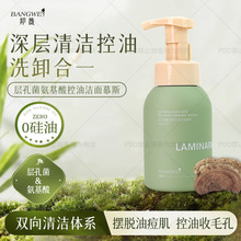 邦薇层孔菌氨基酸控油洁面慕斯深层清洁控油温润泡沫更绵密更持久