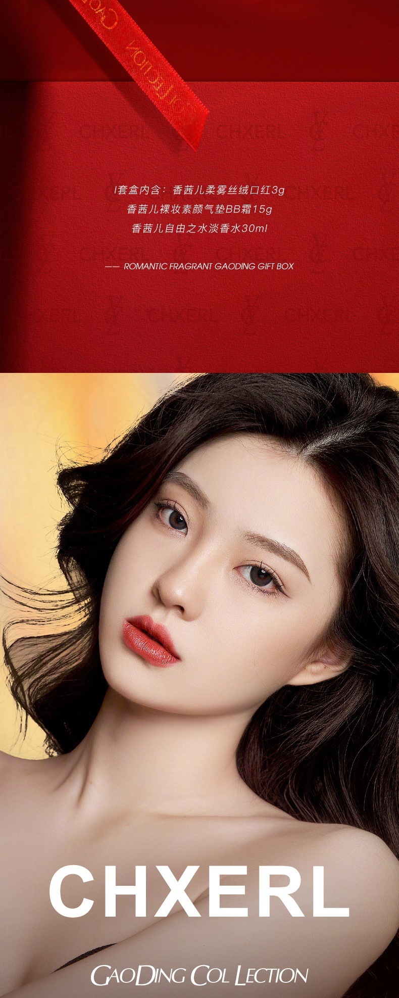 #香茜儿浪漫香色高定礼盒01_02.jpg?x-oss-process=image/format,png