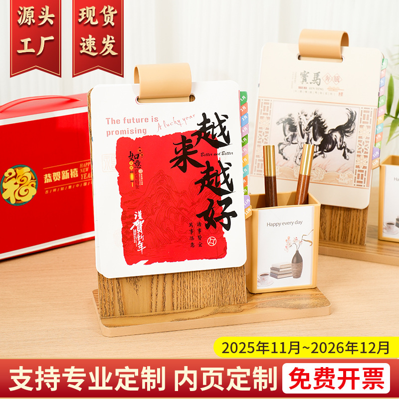 创意国风木质多功能台历2026年办公桌面笔筒日历礼盒装台历
