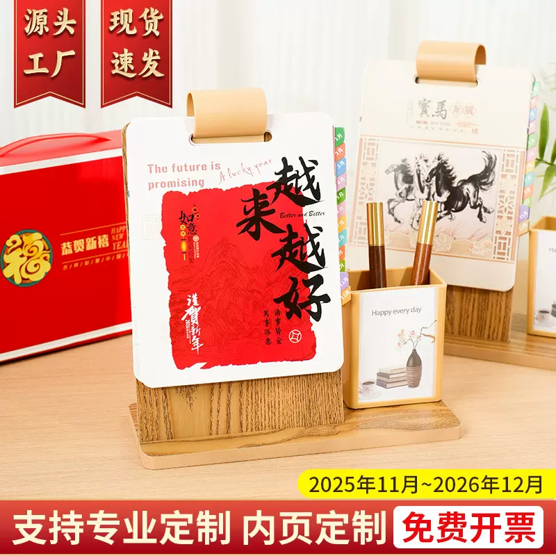 创意国风木质多功能台历2026年办公桌面笔筒日历礼盒装台历