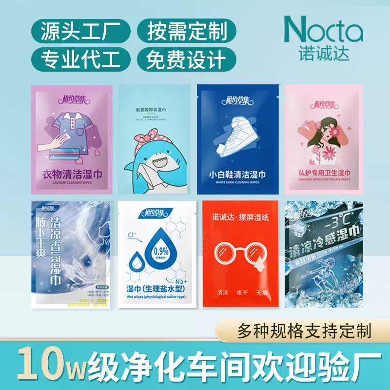 四边封单片独立包装湿巾定制 一次性功能清洁湿巾纸贴牌可印logo