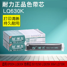 耐力色带 LQ630K色带芯S015290 LQ635K 80kf LQ730K 10根起包邮