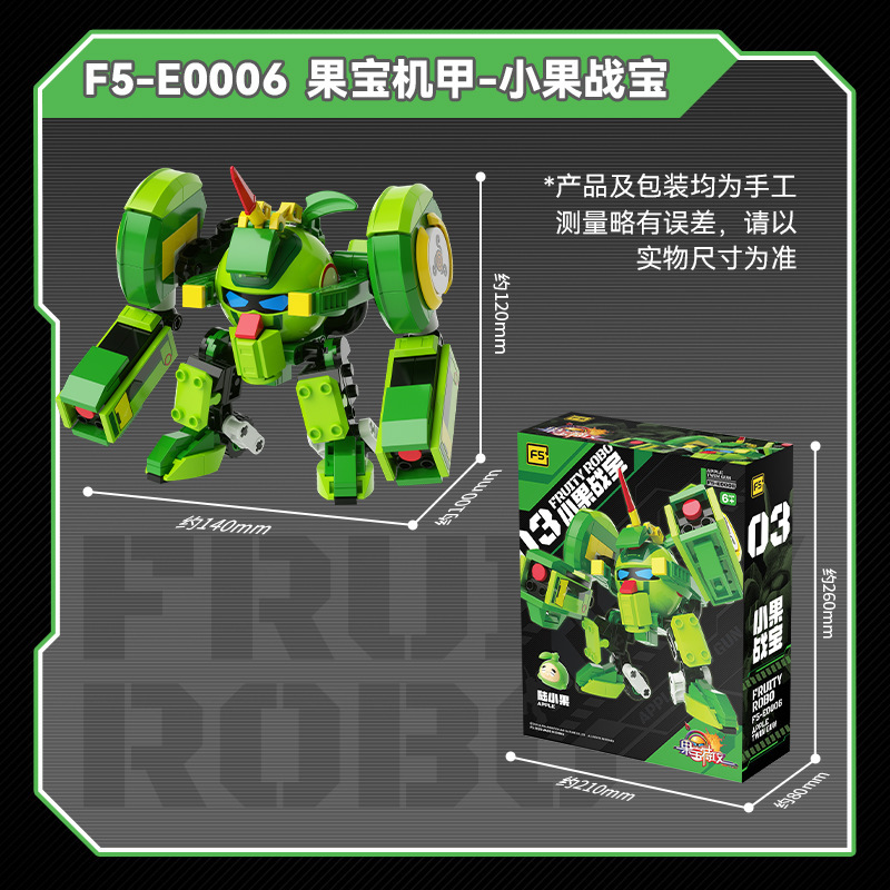 F5果宝特攻队机甲变形拼装积木玩具男孩草莓战宝女生菠萝战宝礼物|undefined