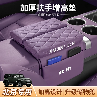 Protective Cover – Armrest box pad
