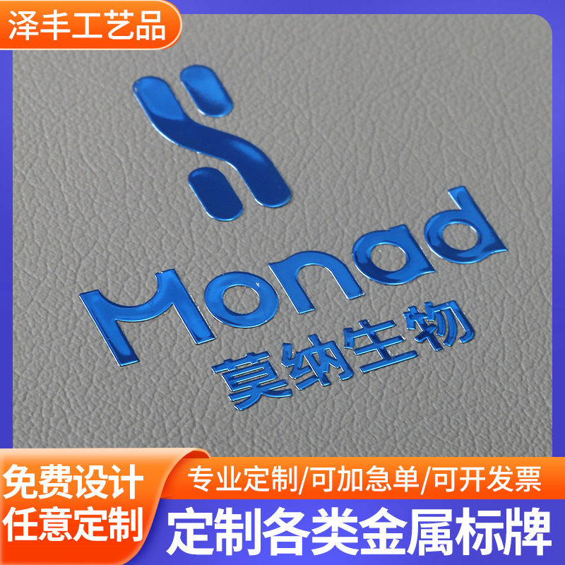 金属镍标车牌贴纸金属标签 UV转印贴纸 电镀手机贴金属立体标LOGO