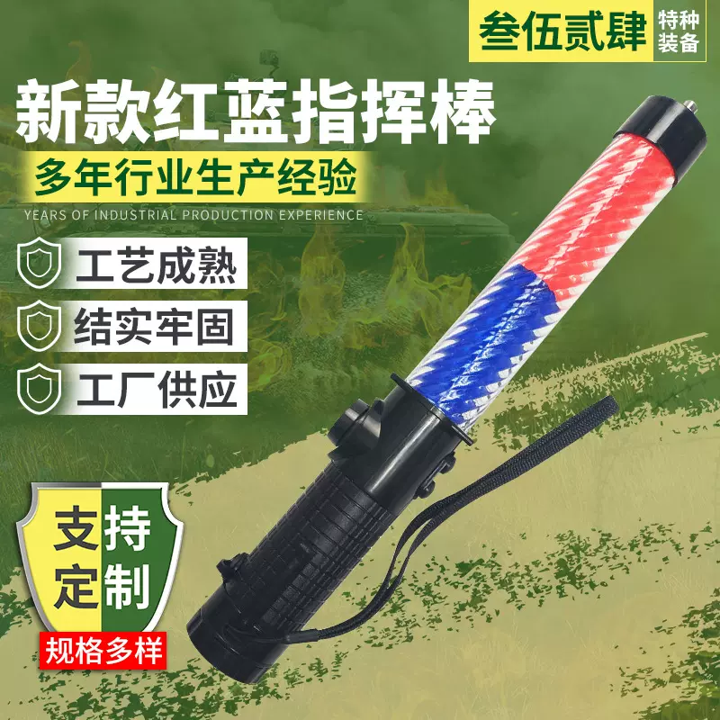 充电式磁吸带照明交通红蓝指挥棒交通镇暴指挥棒新款红蓝指挥棒