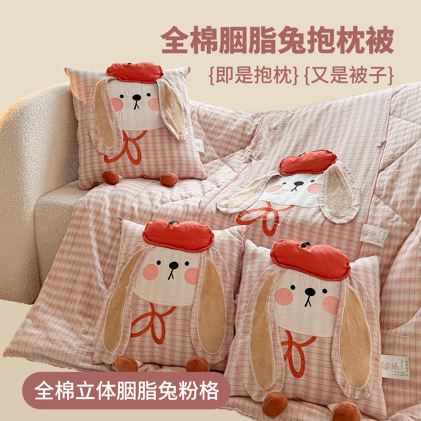 루즈 래빗 핑크 체크 [낮잠에 최적]