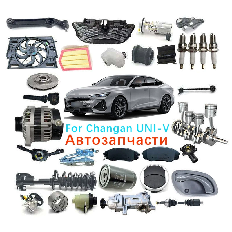 Подходящие аксессуары для Changan Для Changan UNI-V Запасные части автомобиля