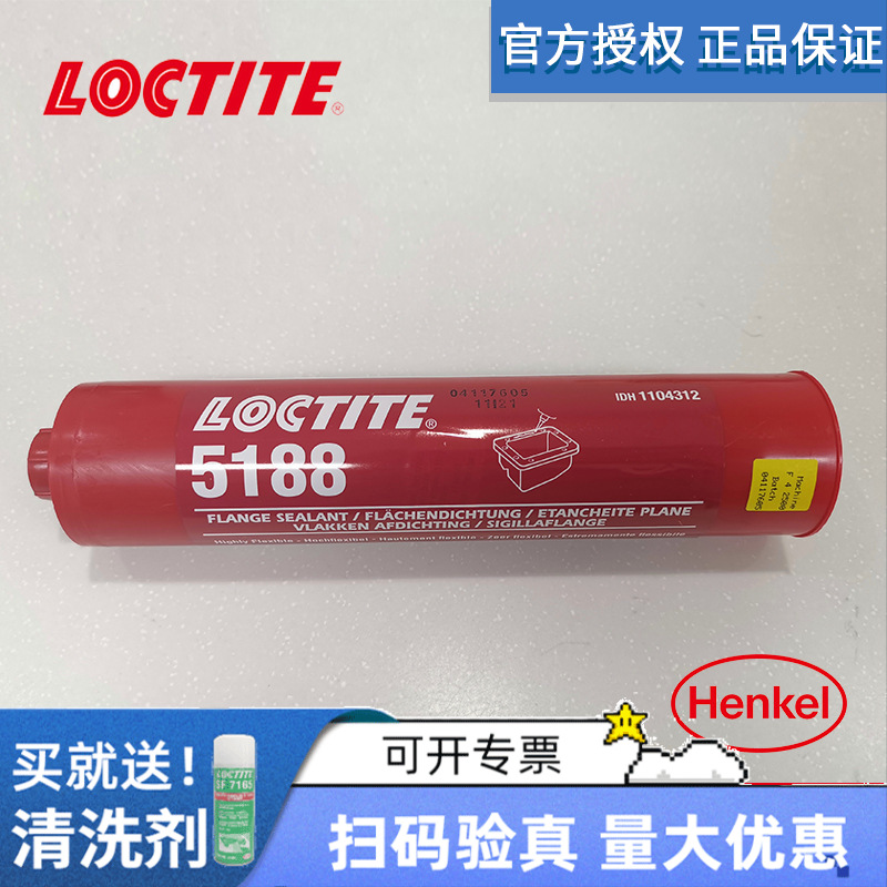 汉高LOCTITE乐泰5188耐高温平面密封胶柔性金属法兰厌氧胶水300ml