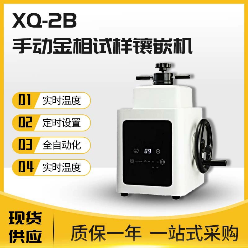 Машина для инкрустации металлографических образцов типа XQ-2B φ22φ30φ45 с цифровым дисплеем, цифровой контроль температуры, поставка машины для инкрустации по времени