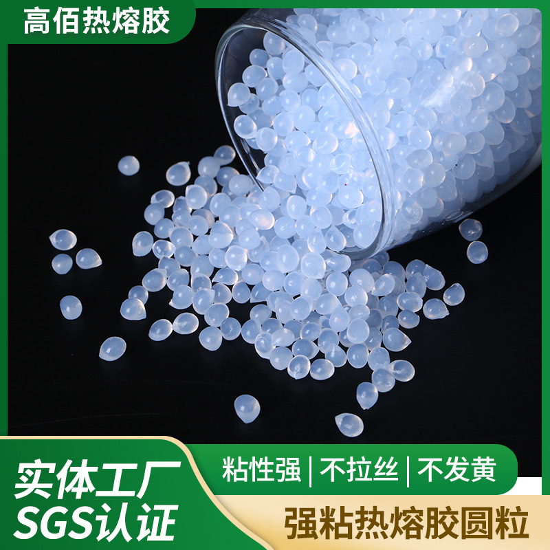 高粘EVA热熔胶粒自然固化快干热熔胶颗粒粘性好无气泡热熔胶粒