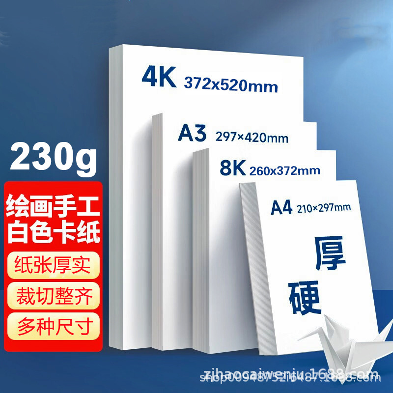 荷兰白卡加厚白卡纸美术绘画绘图纸绘画纸硬卡纸加厚白卡纸不透色|undefined