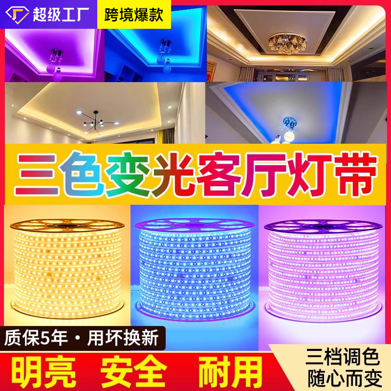 Led Living Room Three-Color Dimming Light Strip Indoor Ceiling Ceiling Atmosphere Super Bright 220V Outdoor Waterproof Soft Light Strip