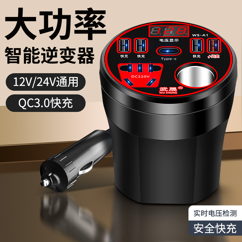 车载杯型逆变器12v24v转220v大功率多功能车载充电器通用车载电源