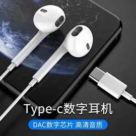 适用iPhone线控蓝牙耳机苹果/安卓华为有线音质好耳机typec入耳式