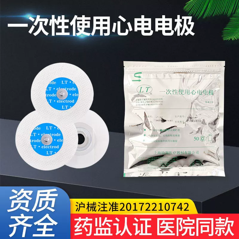 Одноразовые электроды Shanghai Litu для электрокардиографа LT-301, специально разработанные для ЭКГ.