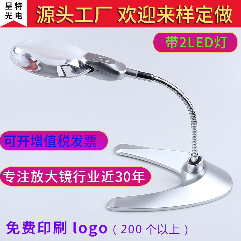 星特源头工厂4B-10带LED灯4B-10桌面多用途带软管折叠台式放大镜