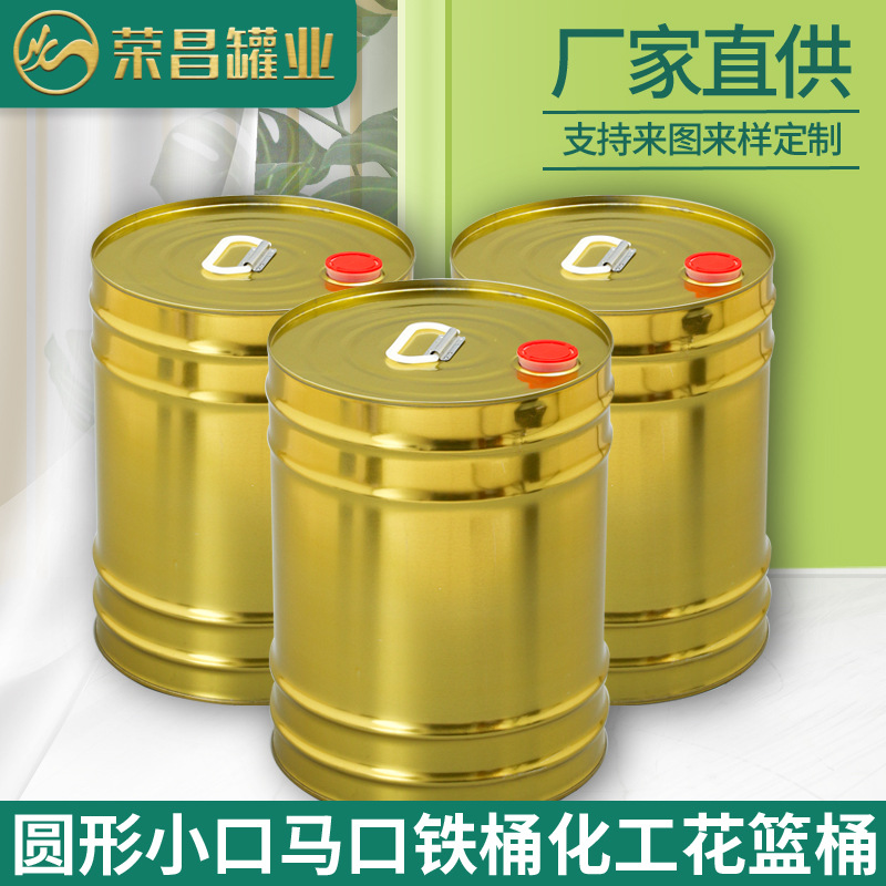 10升小口化工花篮桶金属包装油漆桶马口铁桶厂家现货批发