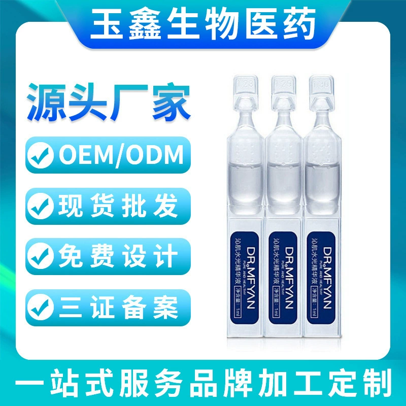 裸支玻尿酸次抛原液 补水保湿舒缓修护涂抹式次抛精华液厂家批发