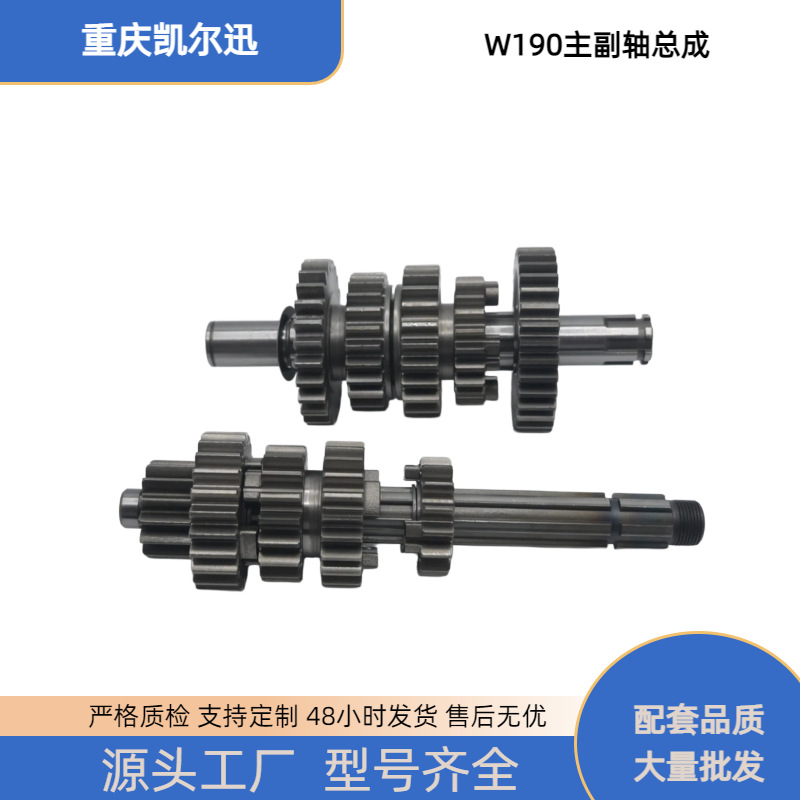 Zongshen off-road motorcycle W190 horizontal oil-cooled engine main and auxiliary shaft assembly W190 gear assembly