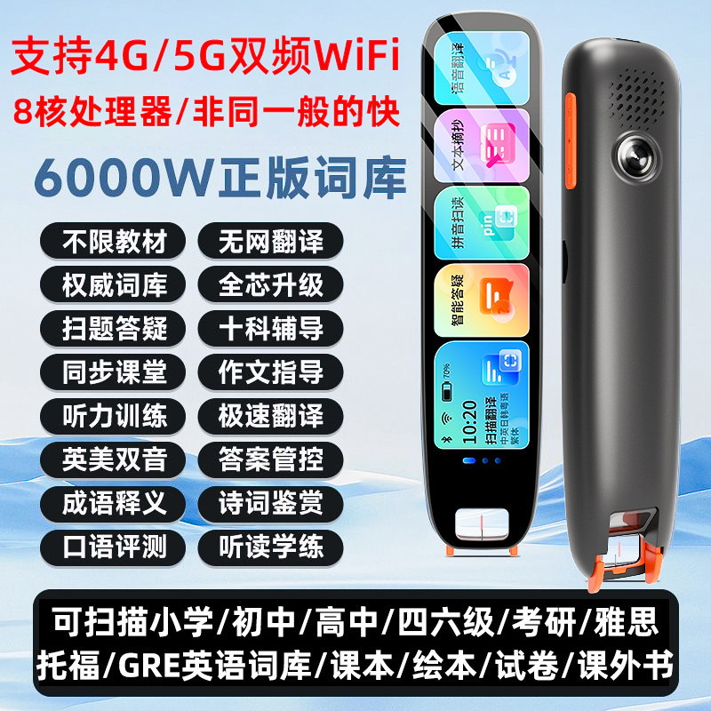 智能点读笔万能通用5Gwifi多语言翻译笔词典笔小初高离线|undefined