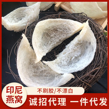 印尼雨季燕窝干盏燕盏干挑大盏小盏燕条干燕窝孕妇传统滋补品批发