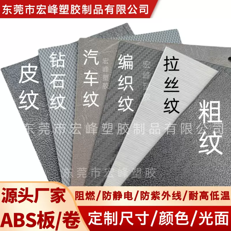 深灰色ABS板粗皮纹砂面abs吸塑板行李箱子ABS塑料板鱼缸海鲜水产