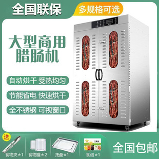 Large commercial sausage sausage sausage sausage sausage sausage dryer household food large capacity beef jerky air-dried box