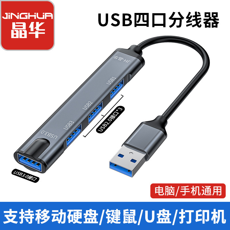 Jinghua USB One to Four HUB Splitter Multi-function Docking Station USB3.0 Four-port Converter HUB HUB